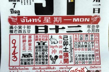 หวยปฏิทิน หวยปฏิทินจีน-010664