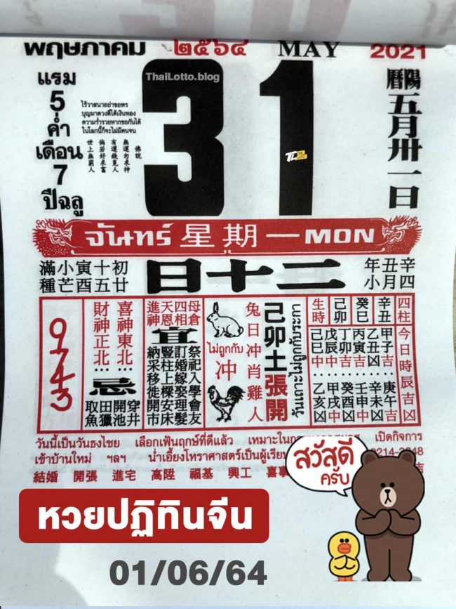 หวยปฏิทิน หวยปฏิทินจีน-010664