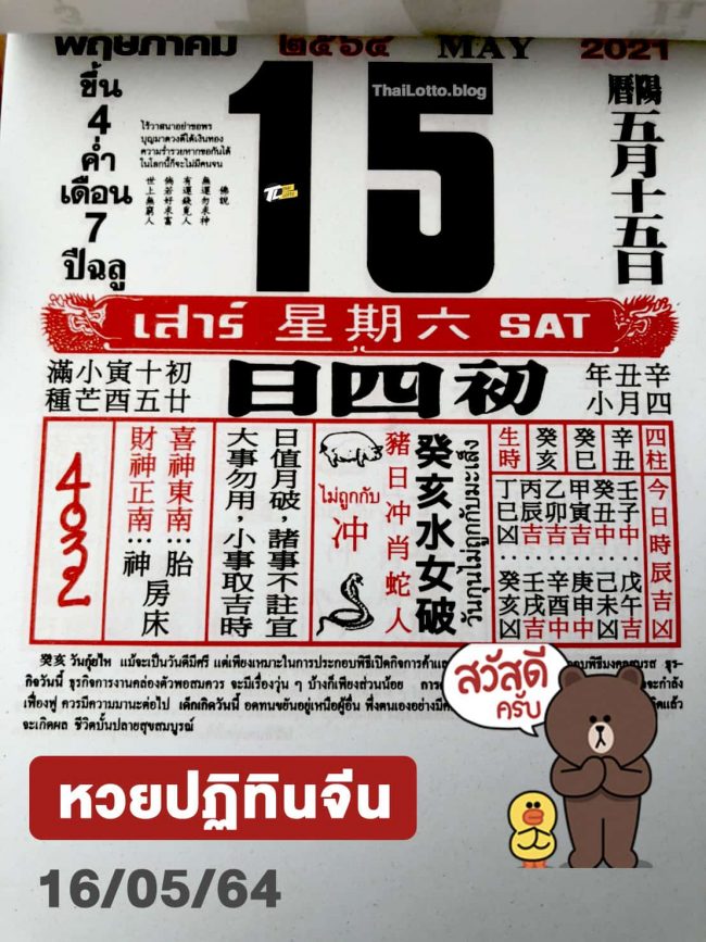 หวยปฏิทิน หวยปฏิทินจีน-160564