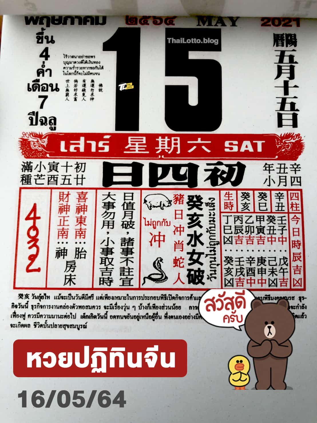 หวยปฏิทิน หวยปฏิทินจีน-160564