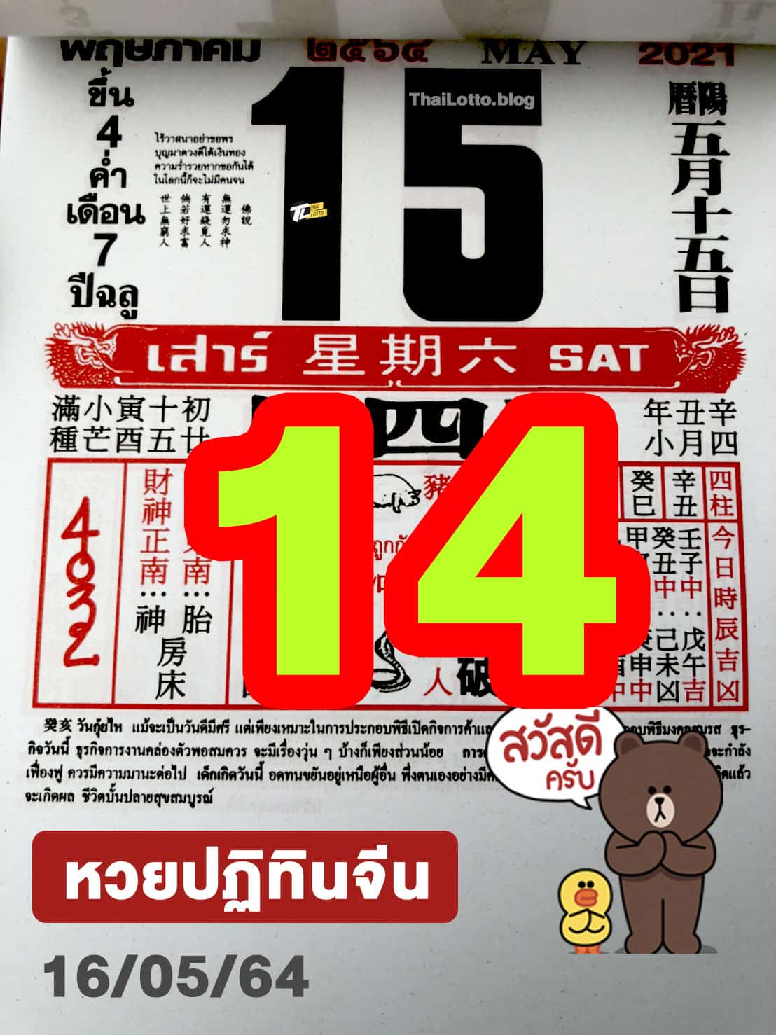 หวยปฏิทินจีน-160564