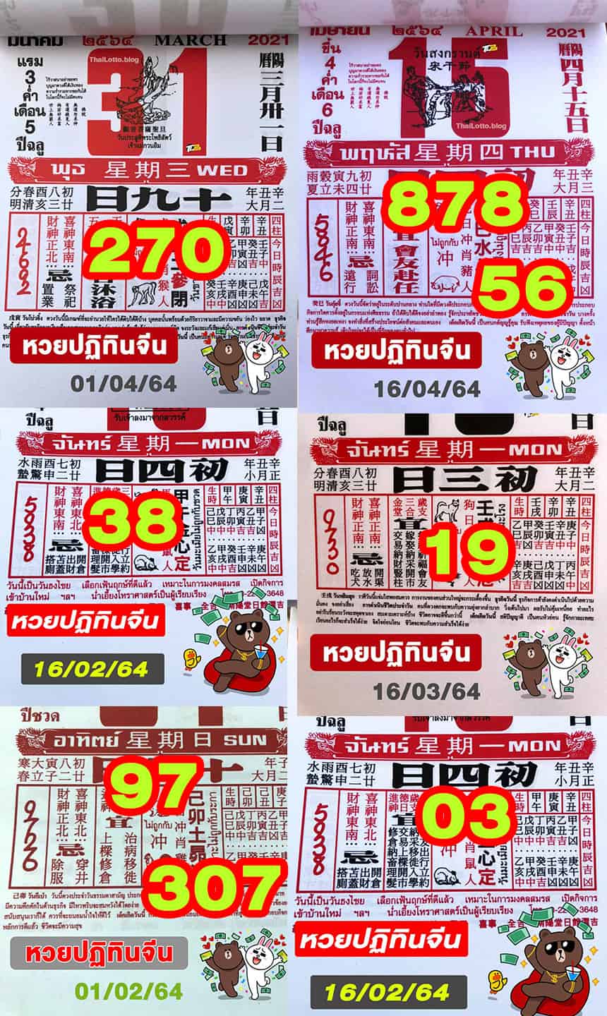 หวยปฏิทินจีน64