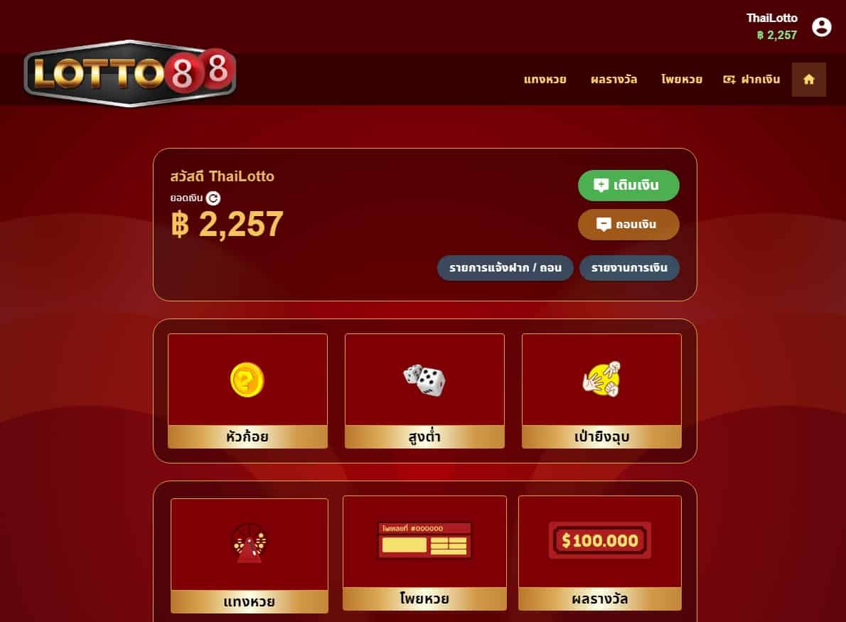 เล่นง่ายได้ริง-lotto88-1