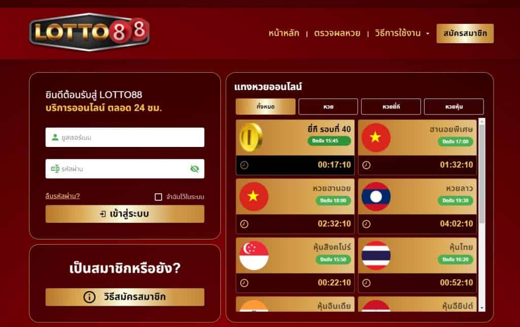 เล่นง่ายได้ริง-lotto88