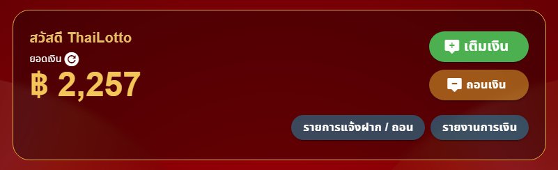 เล่นง่ายได้ริง-lotto88-2
