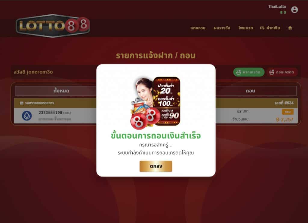 เล่นง่ายได้ริง-lotto88-6