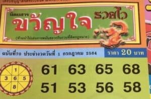 หวยซอง หวยขวัญใจรวยไว-010764