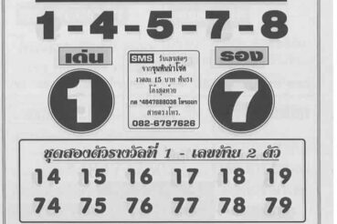 หวยซอง หวยขุนพัน-160664