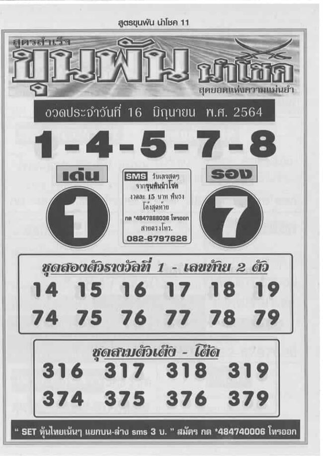 หวยซอง หวยขุนพัน-160664