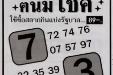 หวยซอง หวยคนมีโชค-010764