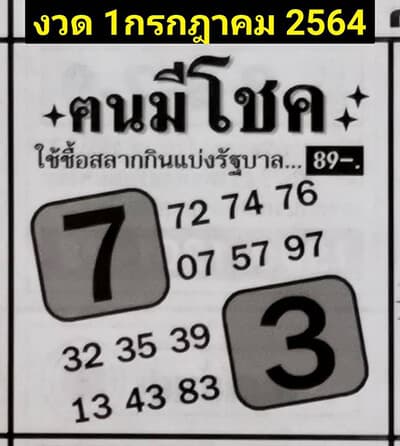 หวยซอง หวยคนมีโชค-010764