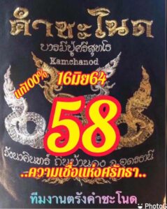 หวยซอง หวยคำชะโนด-160664