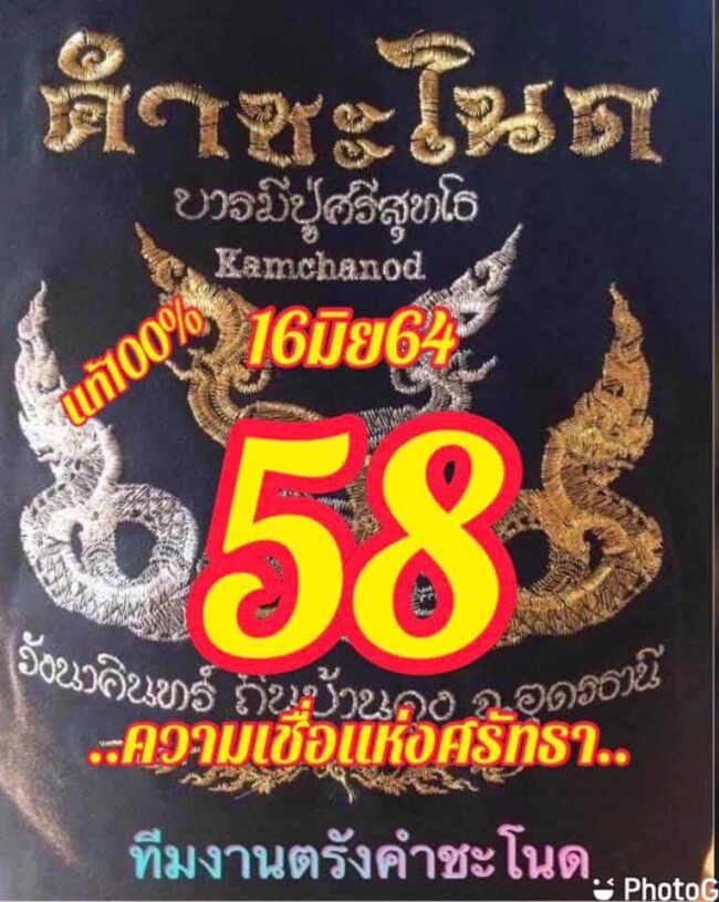 หวยซอง หวยคำชะโนด-160664