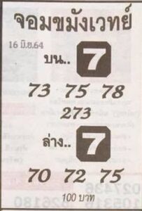 หวยซอง หวยจอมขมังเวทย์-160664