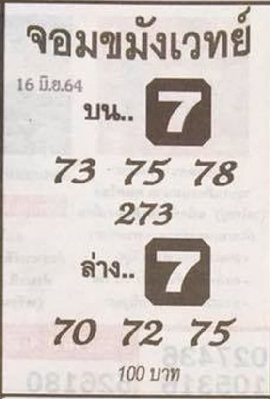 หวยซอง หวยจอมขมังเวทย์-160664