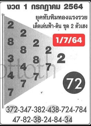 หวยซอง หวยทับทิมทอง-010764