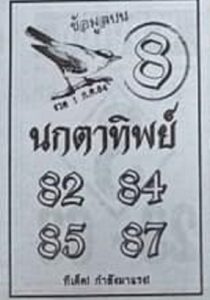 หวยซอง หวยนกตาทิพย์-010764