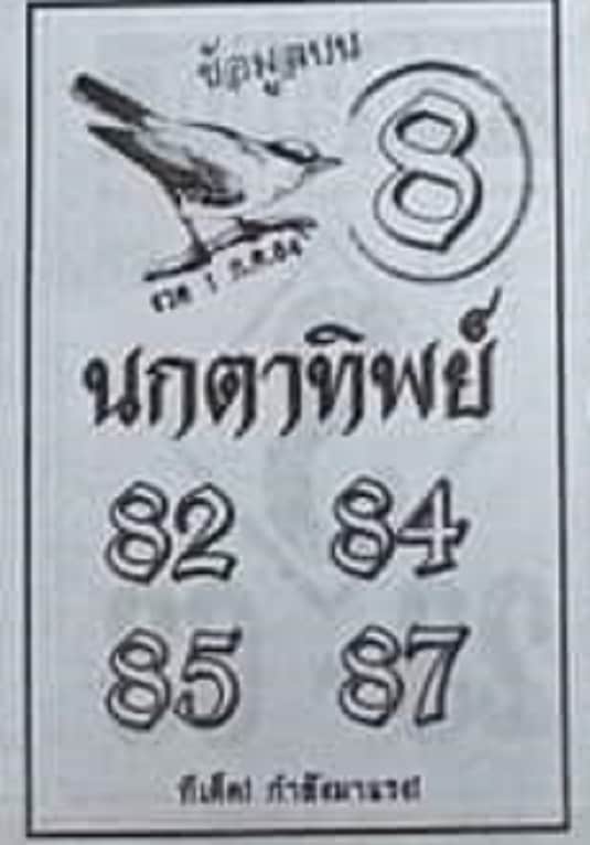 หวยซอง หวยนกตาทิพย์-010764
