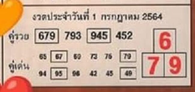 หวยซอง หวยบอกลาภ-010764
