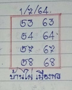 หวยซอง หวยบ้านไผ่เมืองพล-010764