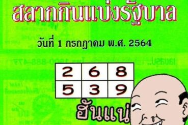 หวยซอง หวยปกเขียว-010764