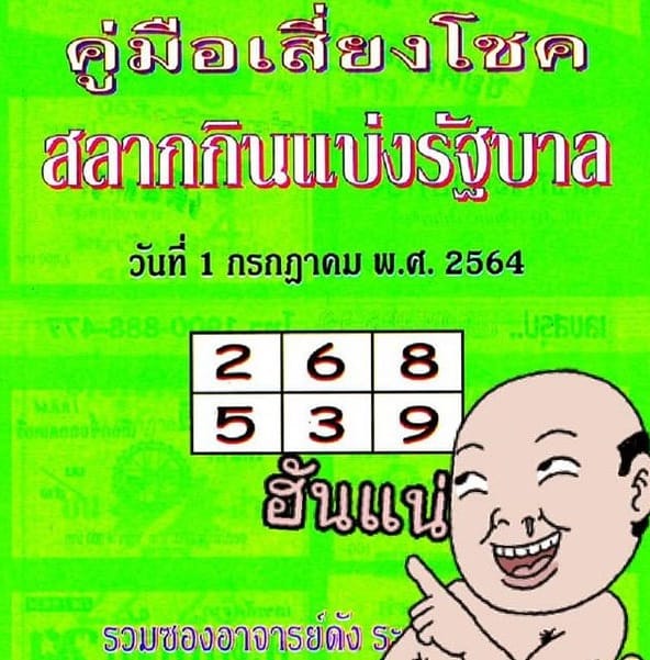 หวยซอง หวยปกเขียว-010764