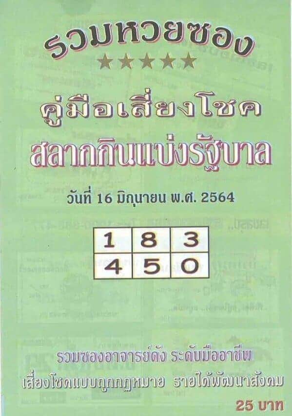 หวยซอง-หวยปกเขียว-160664