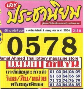 หวยซอง หวยประชานิยม-010764