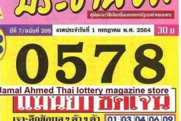 หวยซอง หวยประชานิยม-010764