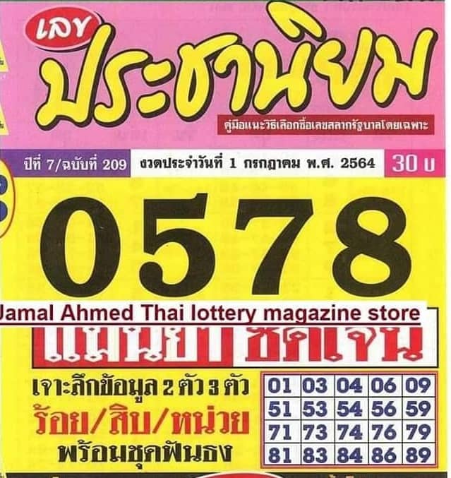หวยซอง หวยประชานิยม-010764