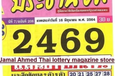 หวยซอง หวยประชานิยม-160664