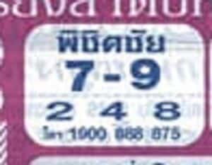 หวยซอง หวยพิชิตชัย-010764