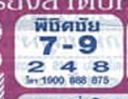 หวยซอง หวยพิชิตชัย-010764