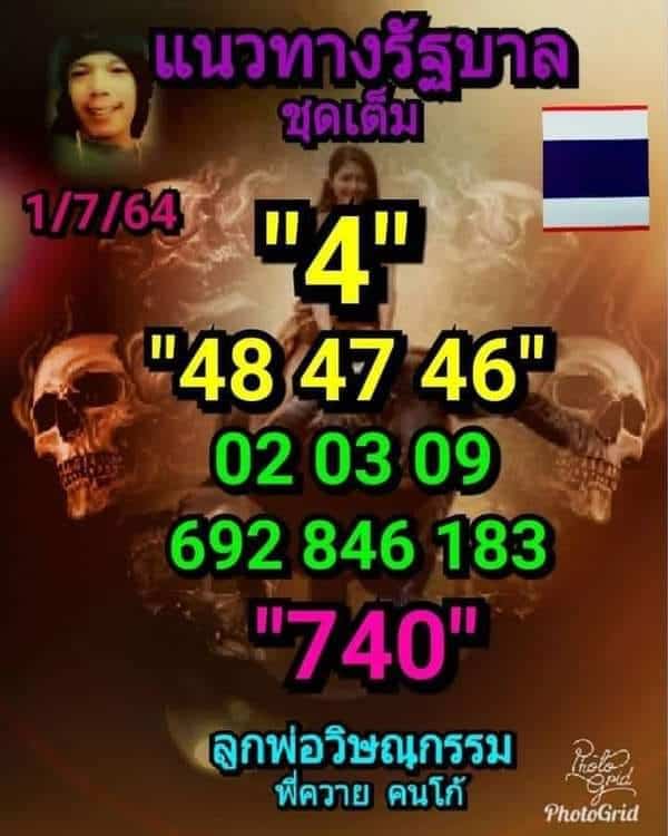 หวยซอง หวยพี่ควายคนโก้-010764