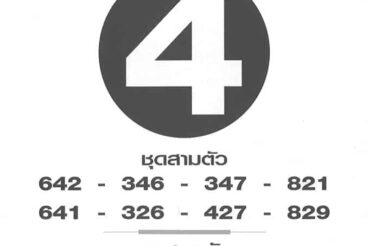 หวยซอง หวยฟันธง-160664