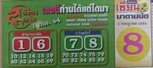 หวยซอง หวยมังกรเมรัย-010764