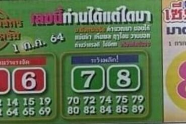 หวยซอง หวยมังกรเมรัย-010764