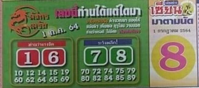 หวยซอง หวยมังกรเมรัย-010764