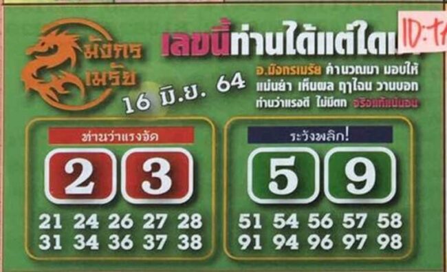 หวยซอง หวยมังกรเมรัย-160664