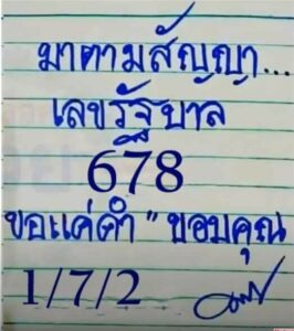 หวยซอง หวยมาตามสัญญา-010764