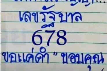 หวยซอง หวยมาตามสัญญา-010764