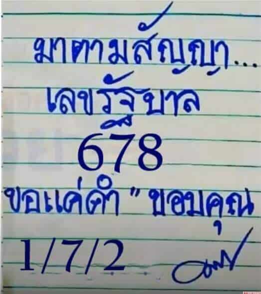 หวยซอง หวยมาตามสัญญา-010764