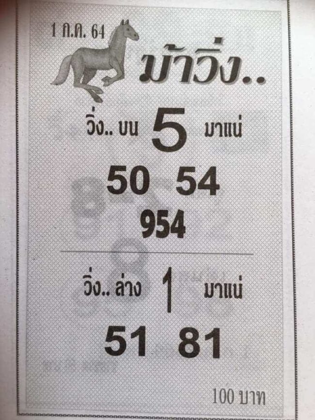 หวยซอง หวยม้าวิ่ง-010764