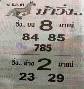 หวยซอง หวยม้าวิ่ง-160664