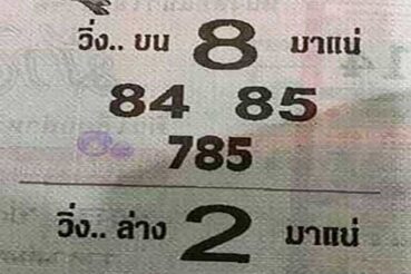 หวยซอง หวยม้าวิ่ง-160664
