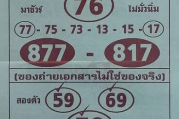 หวยซอง หวยลาภลอย-010764