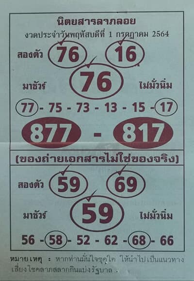 หวยซอง หวยลาภลอย-010764