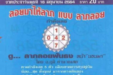 หวยซอง-หวยลาภลอย-160664