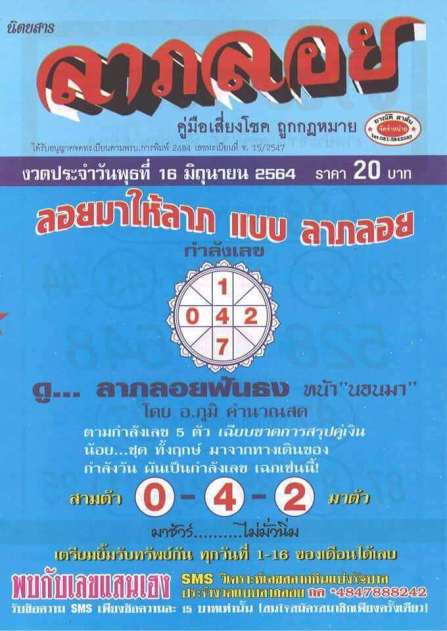 หวยซอง-หวยลาภลอย-160664
