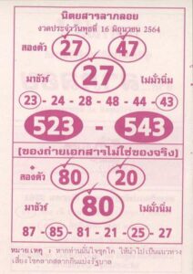 หวยซอง-หวยลาภลอย-160664_1